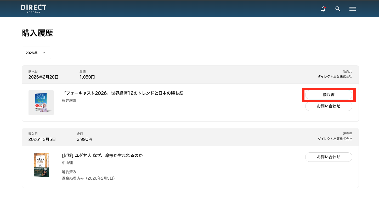 prez  取引進行ページ 領収書は発行できますか？ – ダイレクト出版株式会社