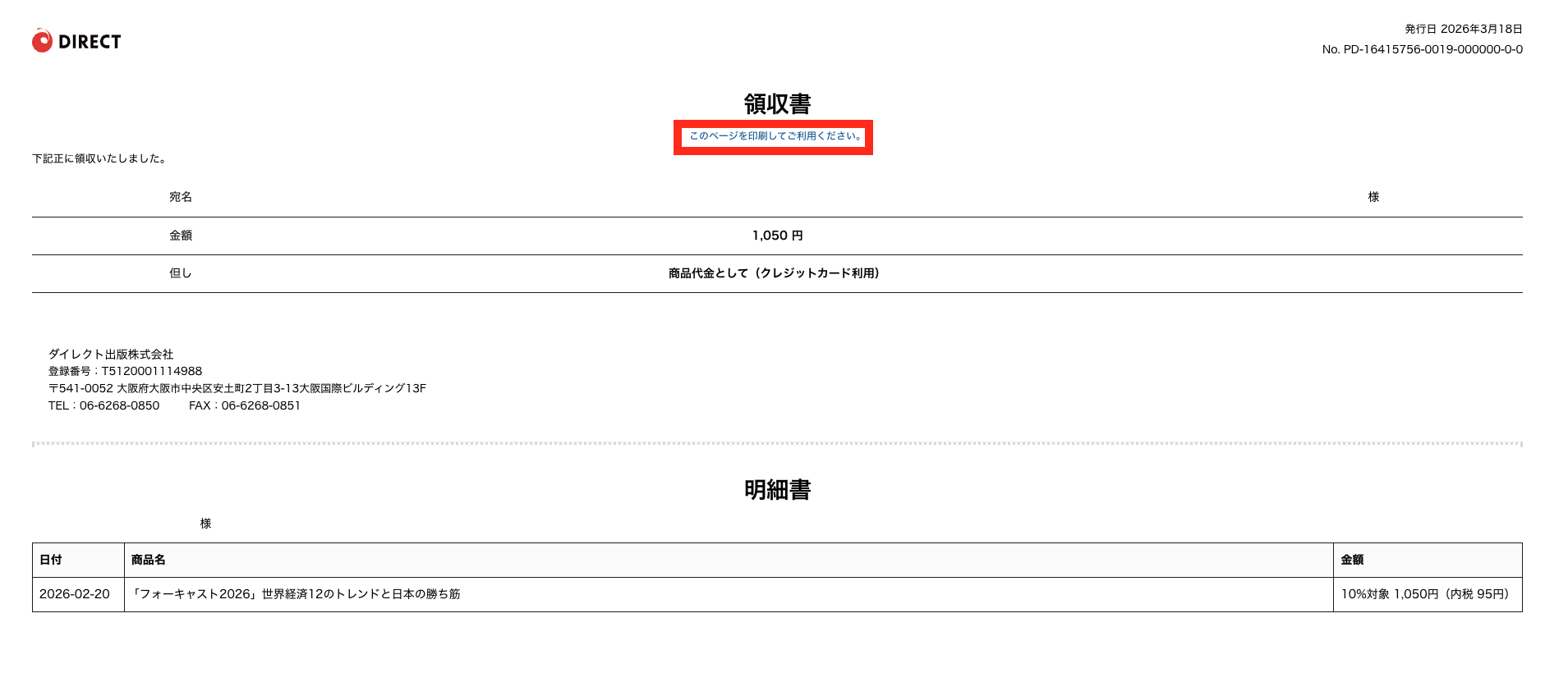 領収書は発行できますか？ – ダイレクト出版株式会社